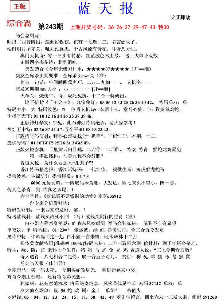 2024243期蓝天报(之无锋版)