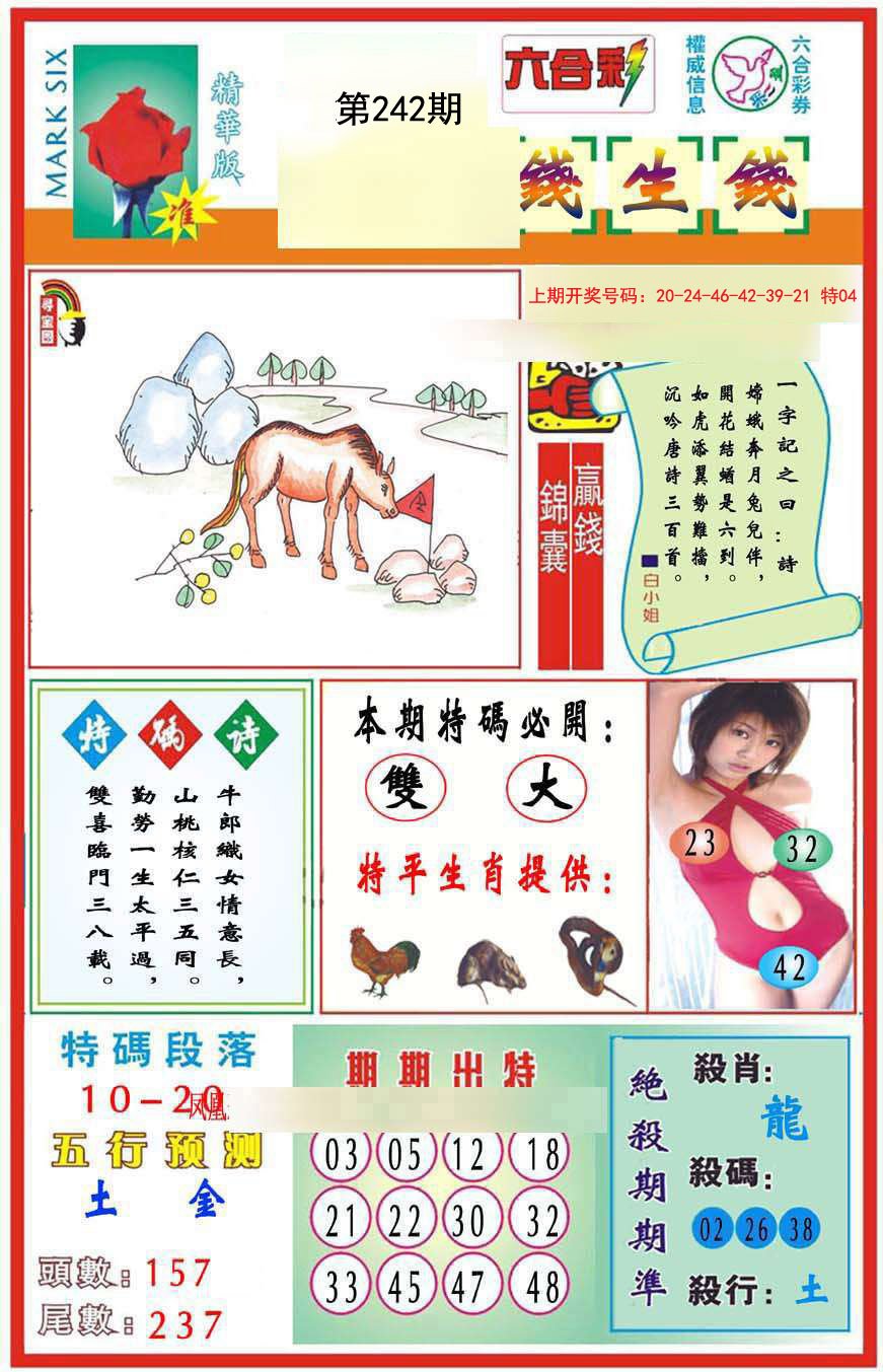 2024242期九龍钱生钱(推荐)