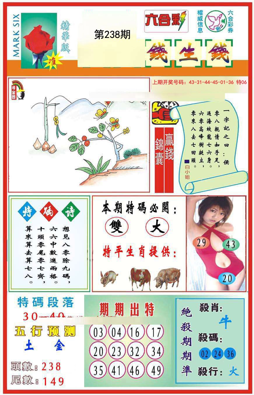 2024238期九龍钱生钱(推荐)