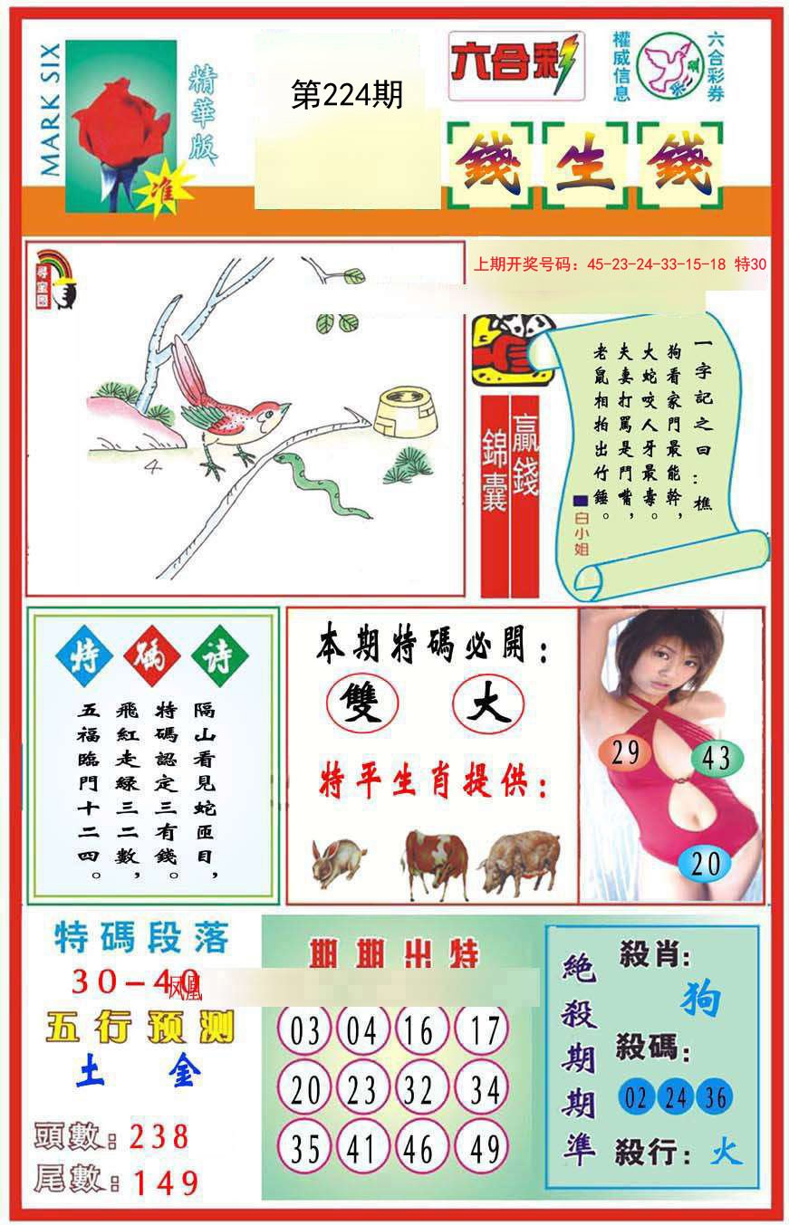 2024224期九龍钱生钱(推荐)