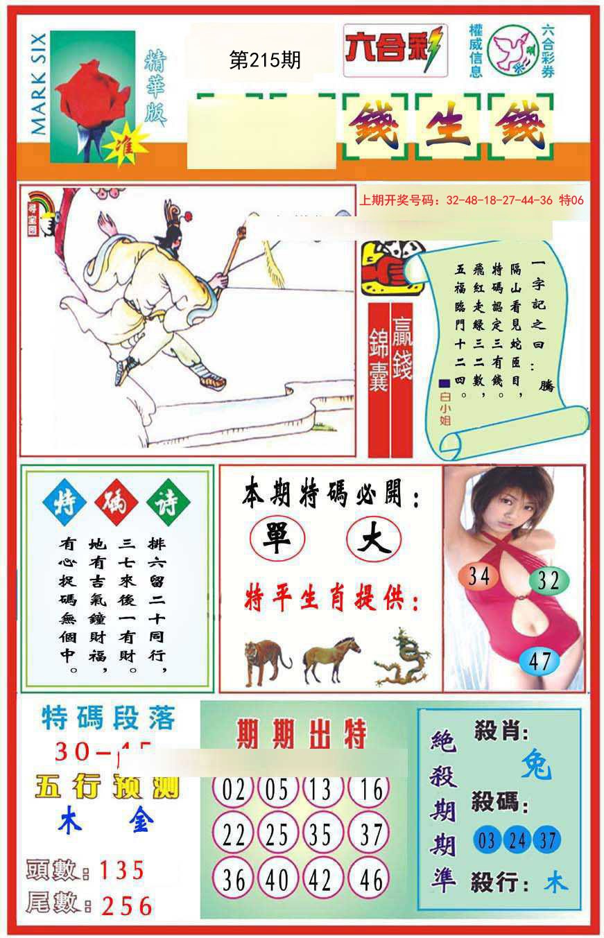 2024215期九龍钱生钱(推荐)