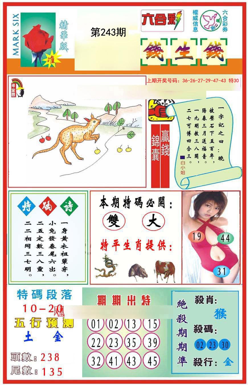 2024243期九龍钱生钱(推荐)