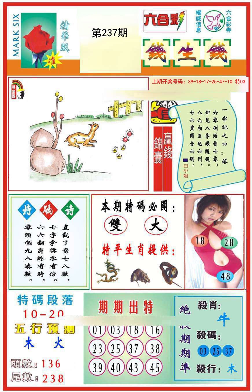 2024237期九龍钱生钱(推荐)