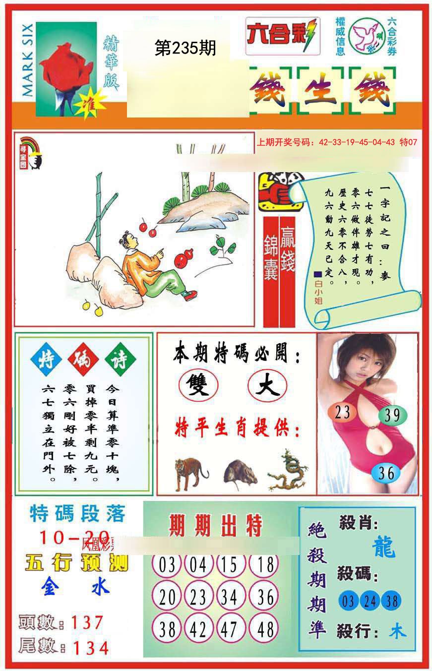 2024235期九龍钱生钱(推荐)