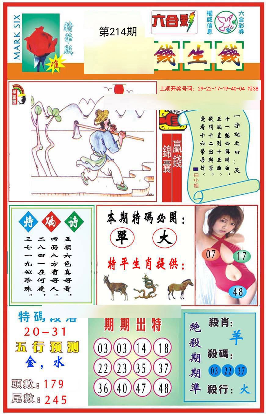 2024214期九龍钱生钱(推荐)