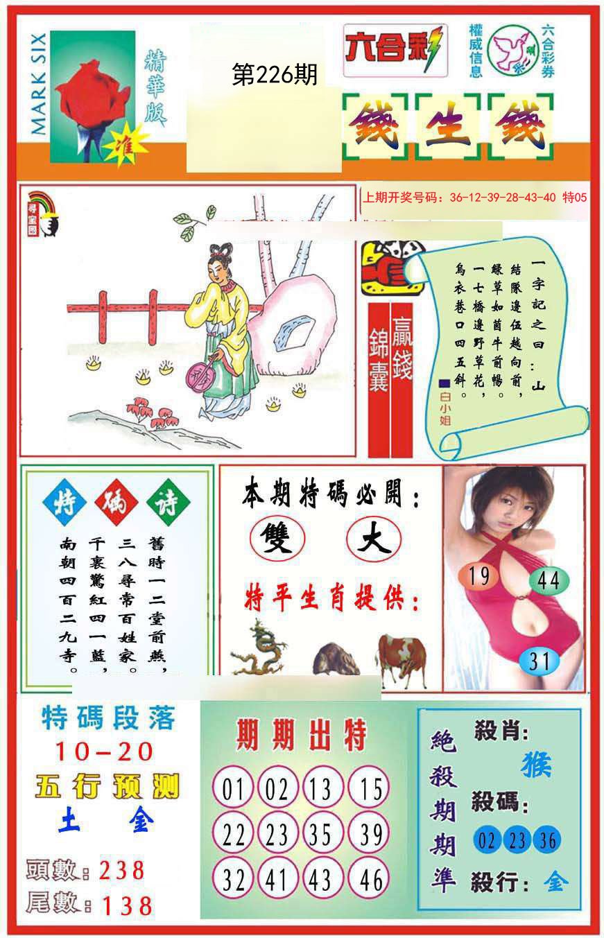2024226期九龍钱生钱(推荐)