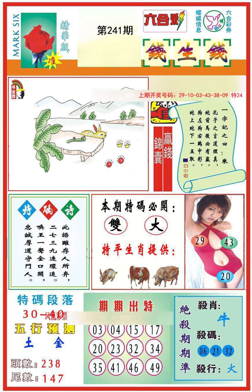 2024241期九龍钱生钱(推荐)