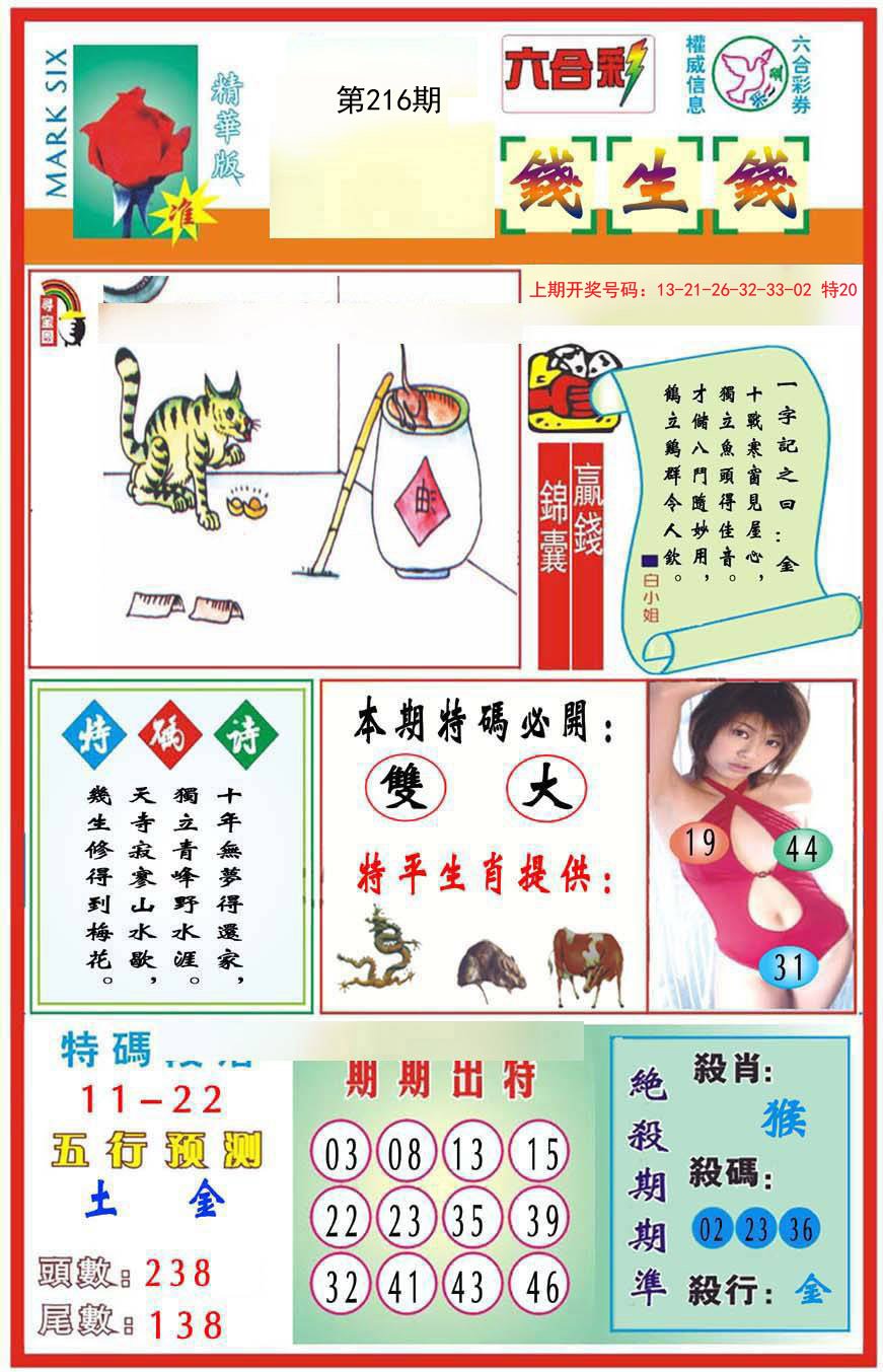 2024216期九龍钱生钱(推荐)