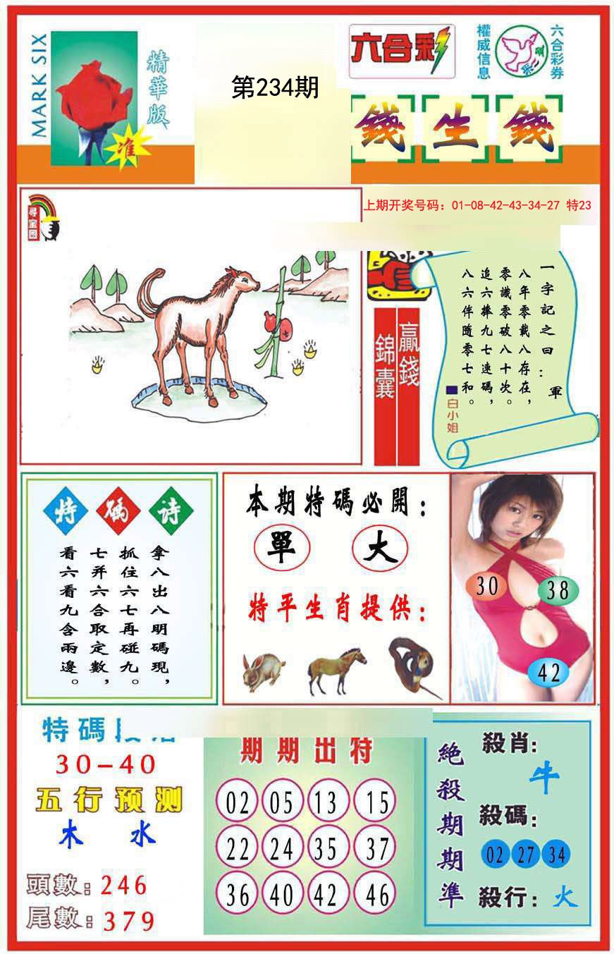 2024234期九龍钱生钱(推荐)