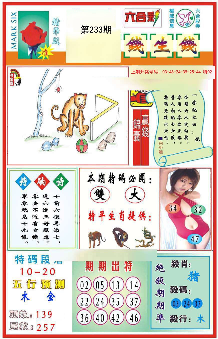 2024233期九龍钱生钱(推荐)