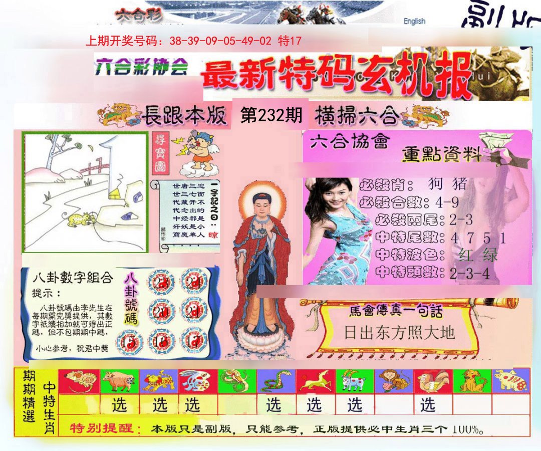 2024232期九龍内幕玄机报
