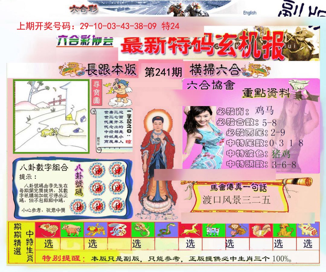 2024241期九龍内幕玄机报