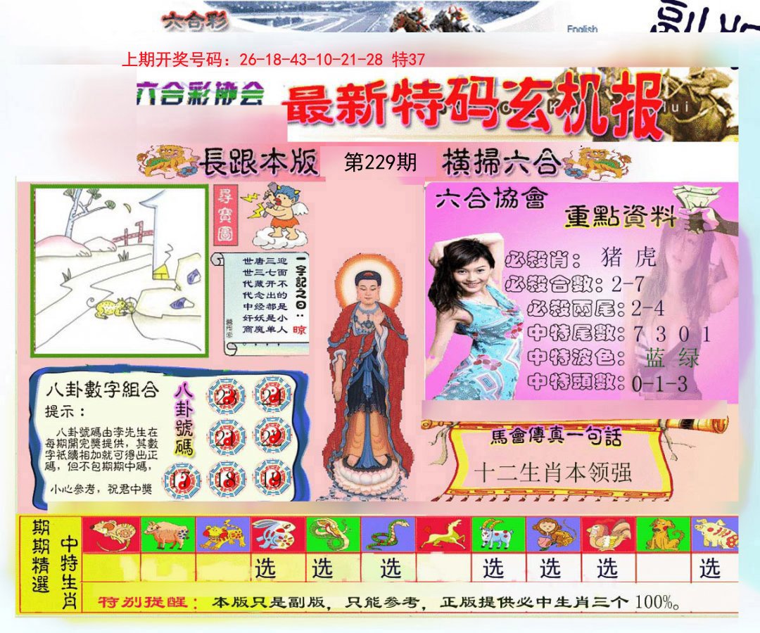 2024229期九龍内幕玄机报