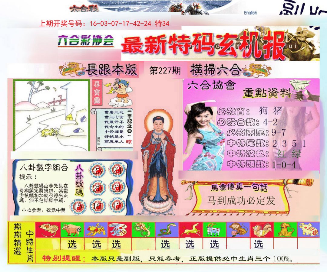 2024227期九龍内幕玄机报