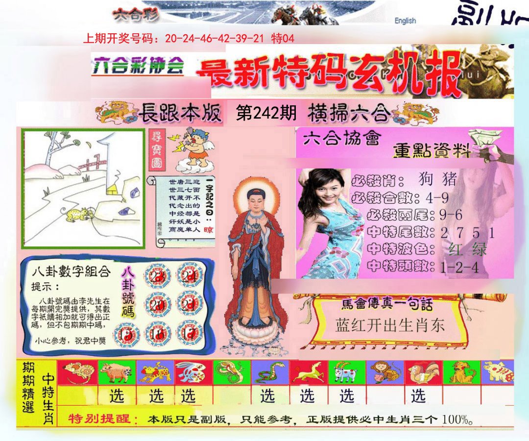2024242期九龍内幕玄机报