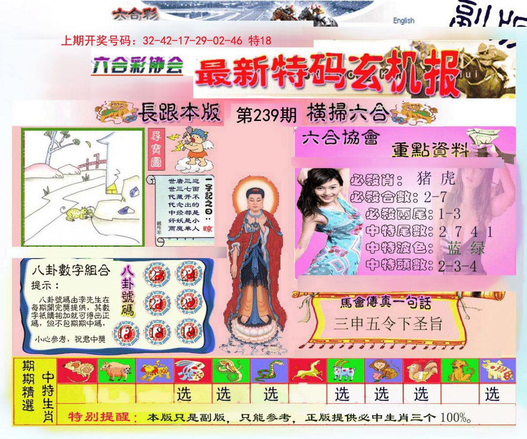 2024239期九龍内幕玄机报