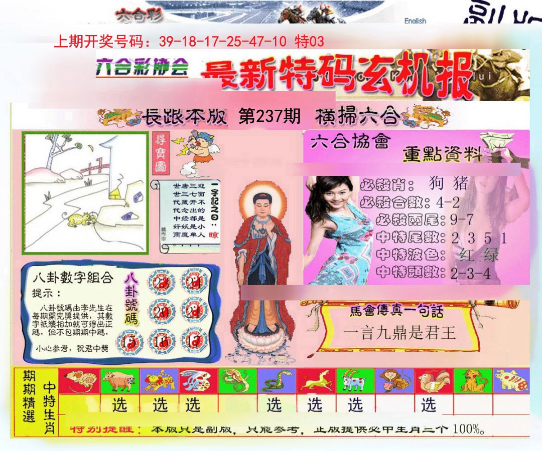 2024237期九龍内幕玄机报