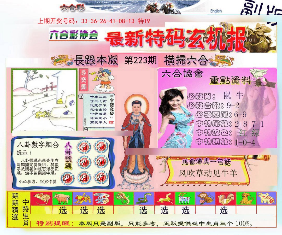 2024223期九龍内幕玄机报