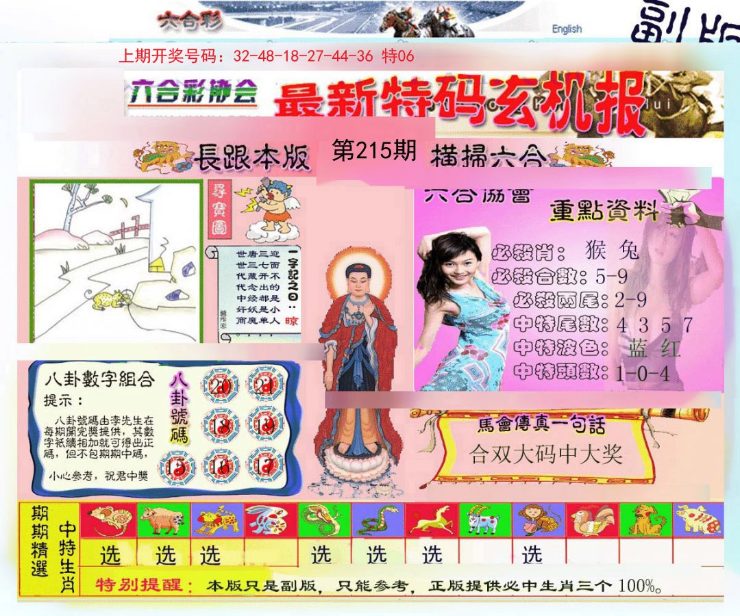 2024215期九龍内幕玄机报