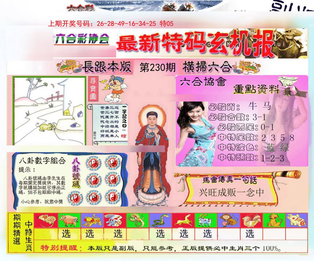 2024230期九龍内幕玄机报