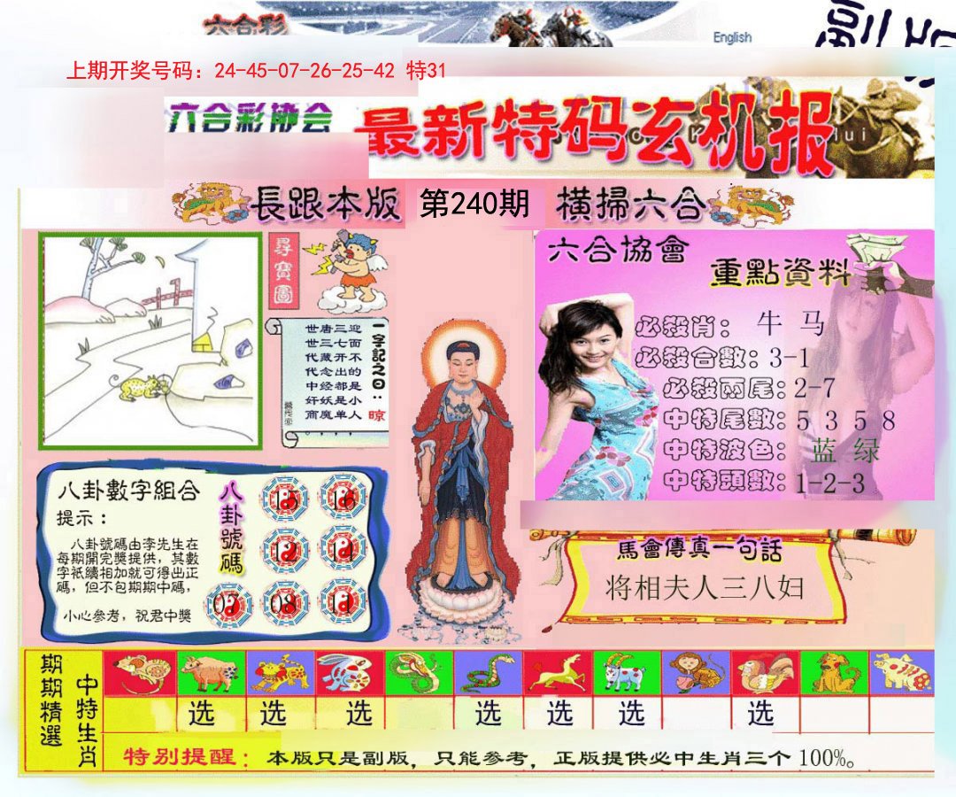 2024240期九龍内幕玄机报