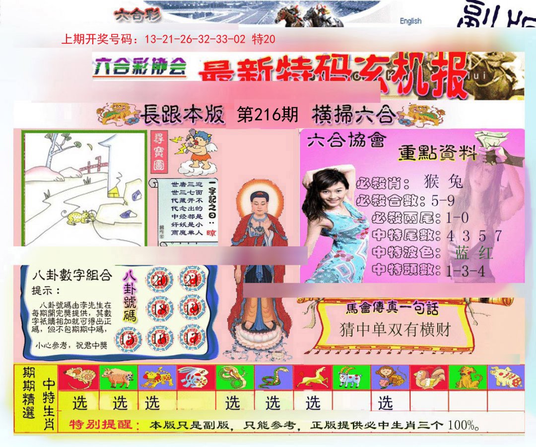 2024216期九龍内幕玄机报