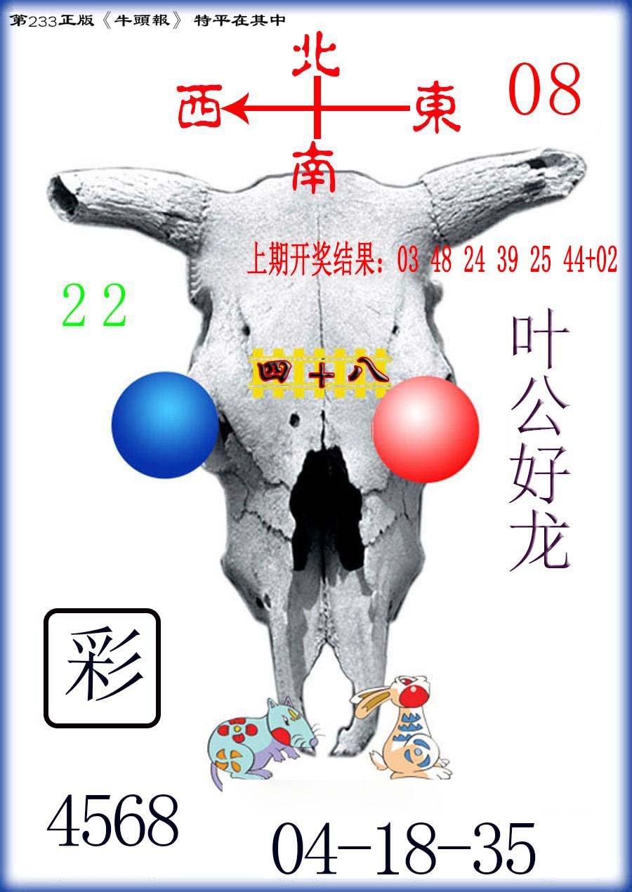 2024233期牛头报