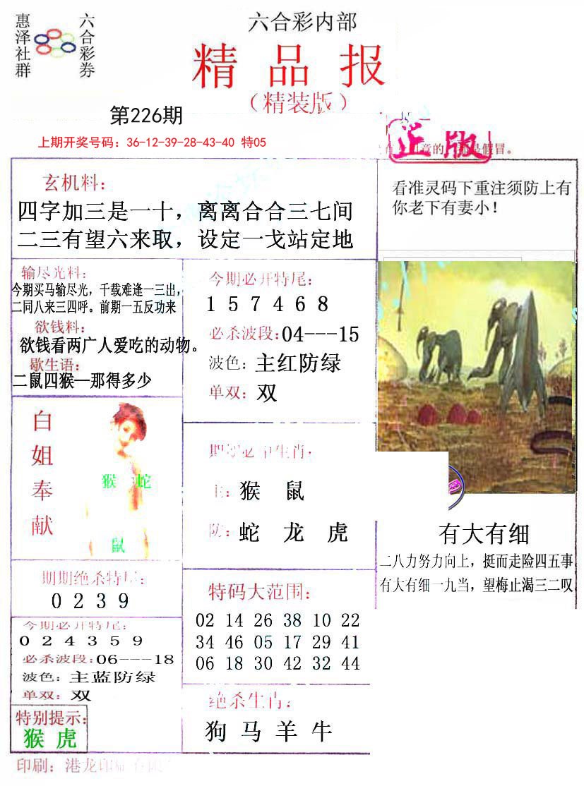 2024226期摇钱树