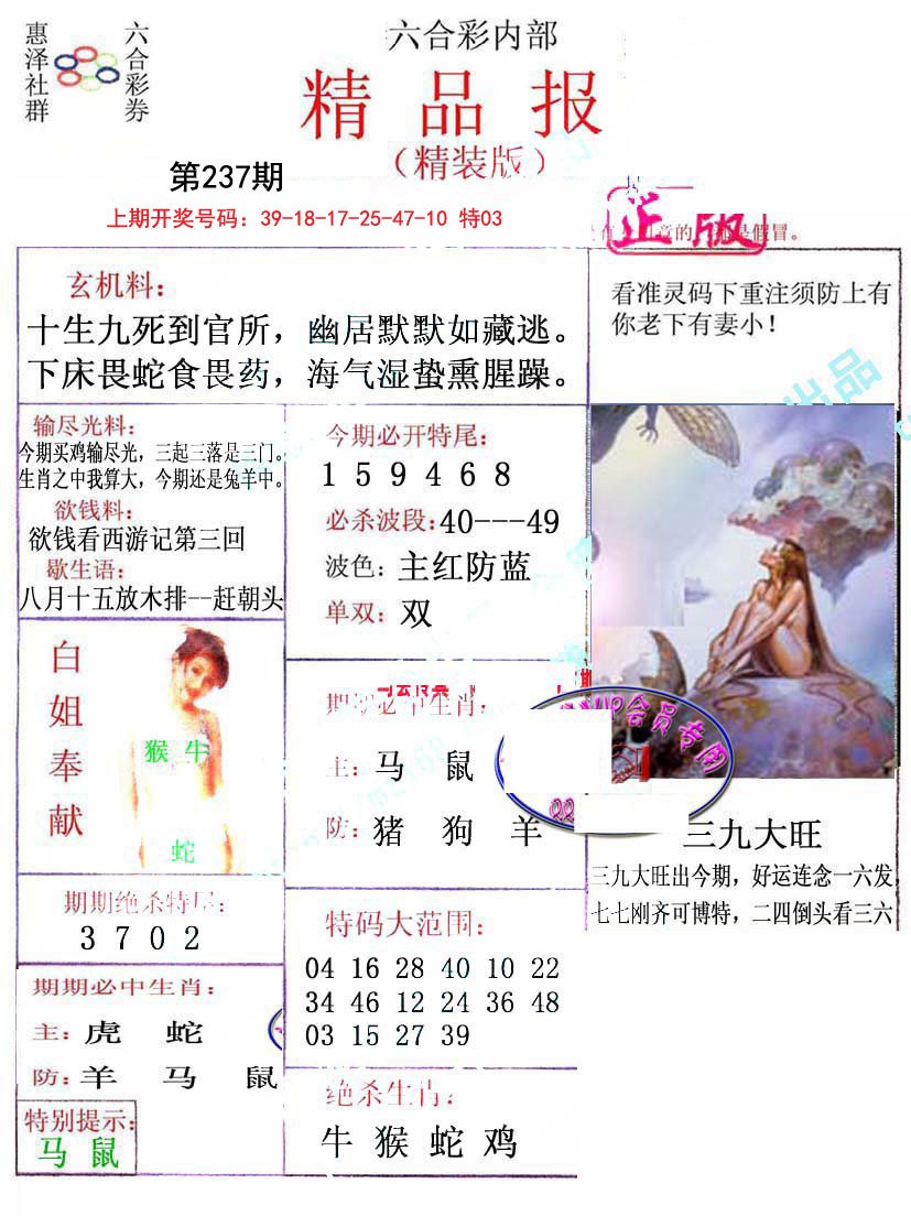 2024237期摇钱树