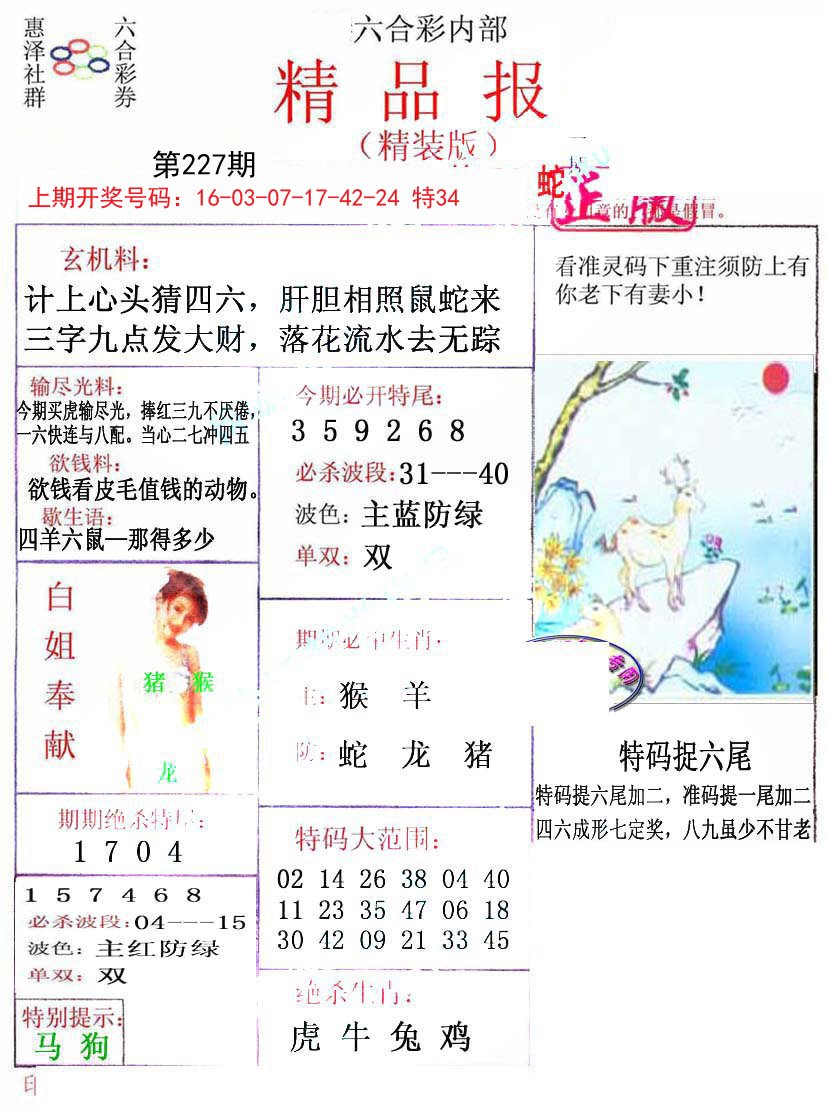 2024227期摇钱树