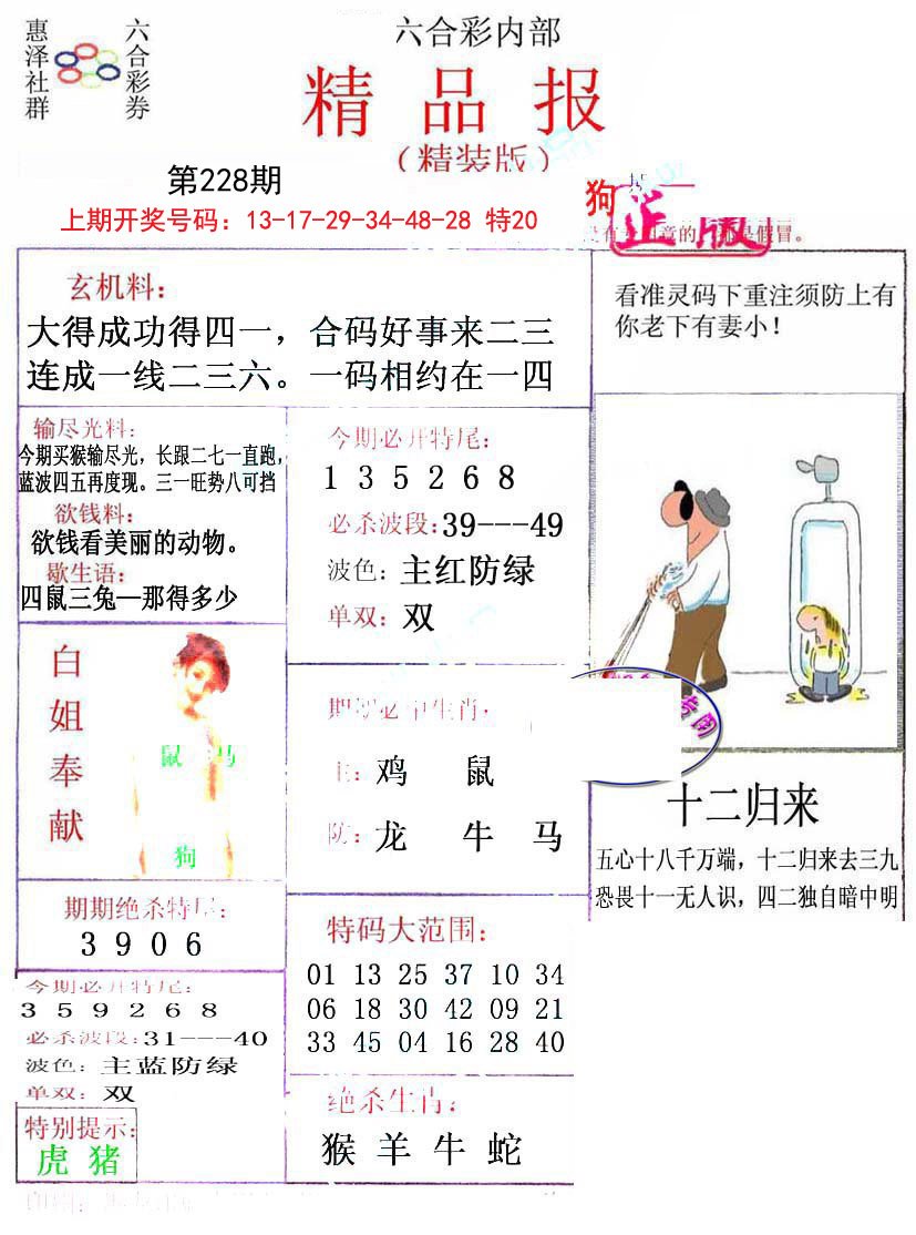 2024228期摇钱树