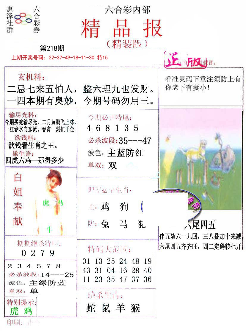 2024218期摇钱树