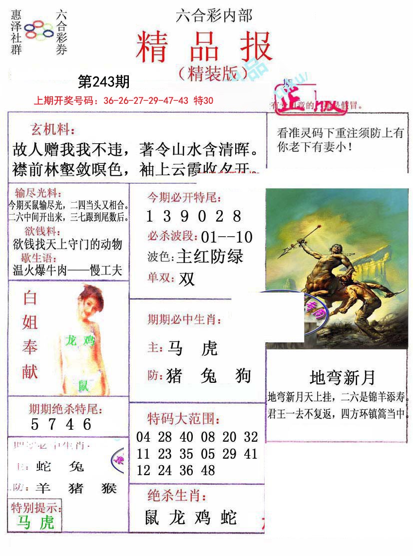 2024243期摇钱树