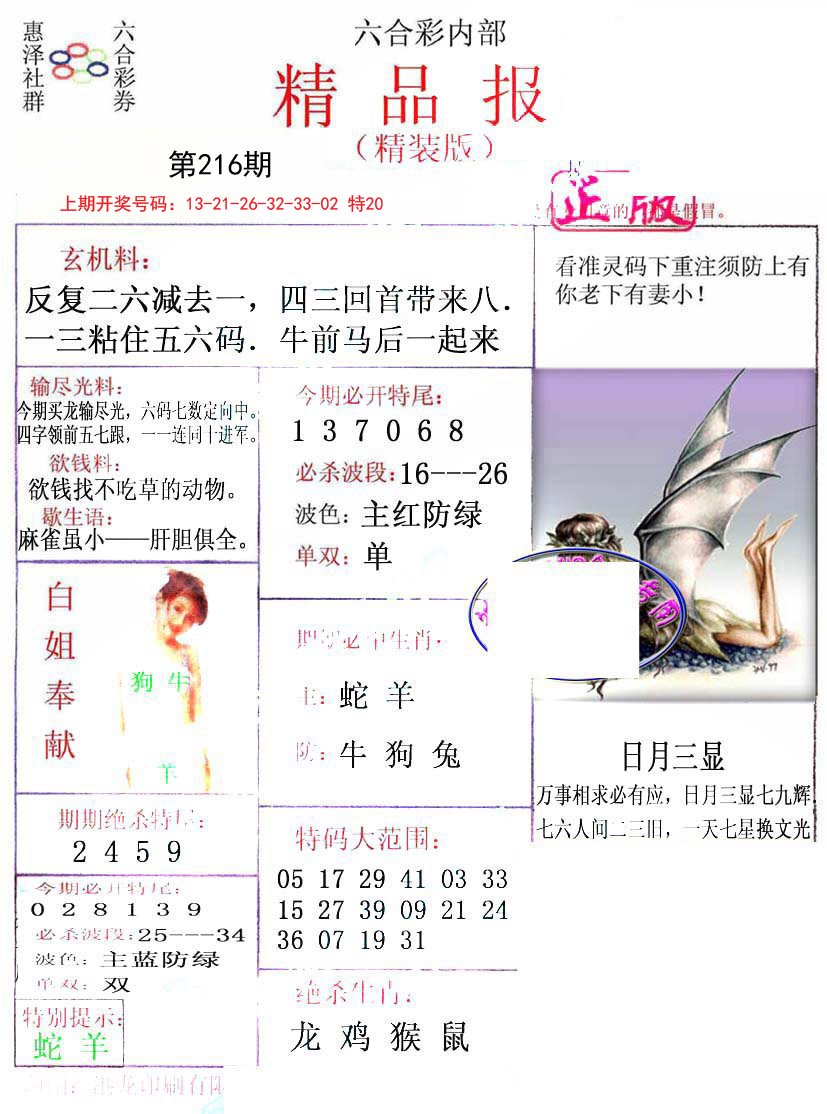 2024216期摇钱树