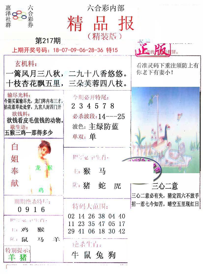 2024217期摇钱树
