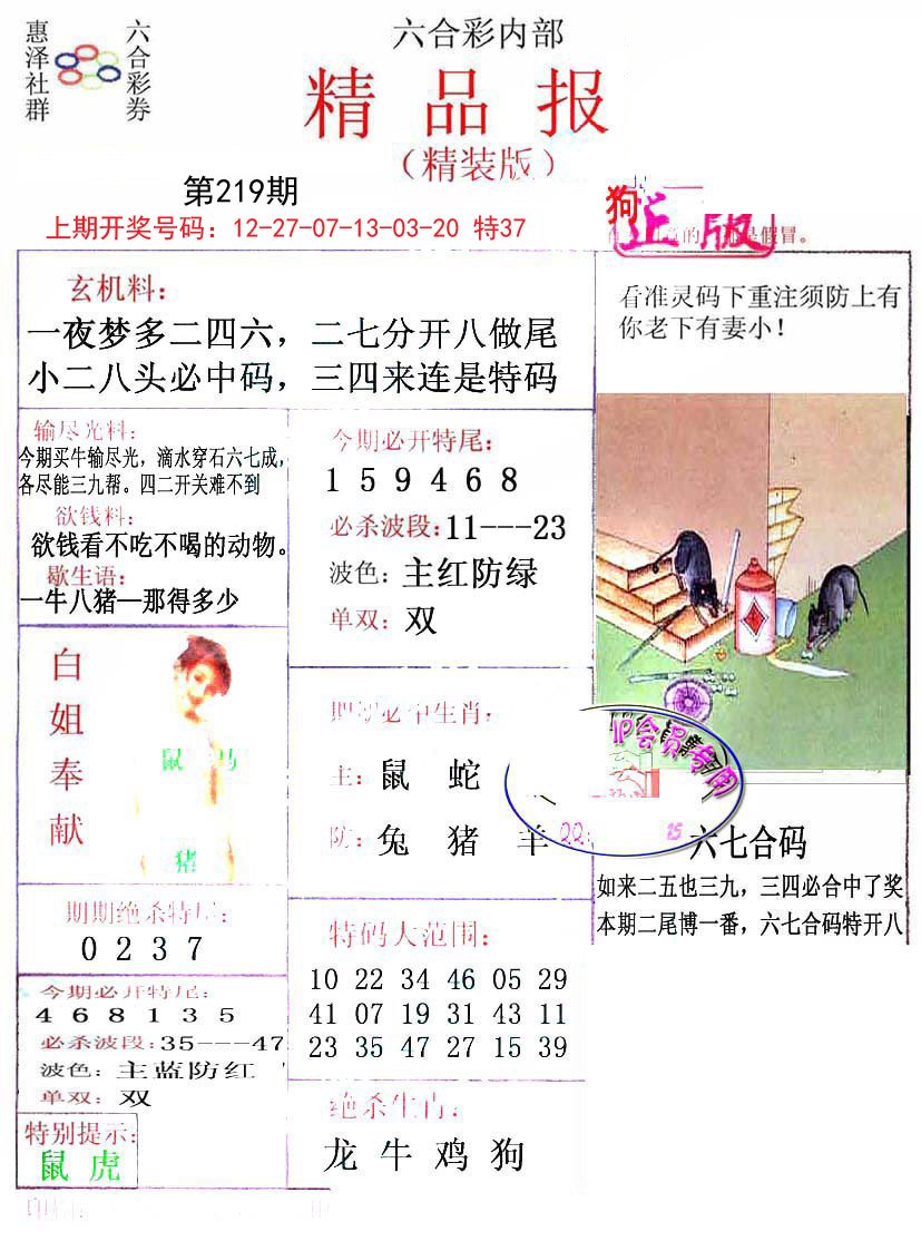 2024219期摇钱树