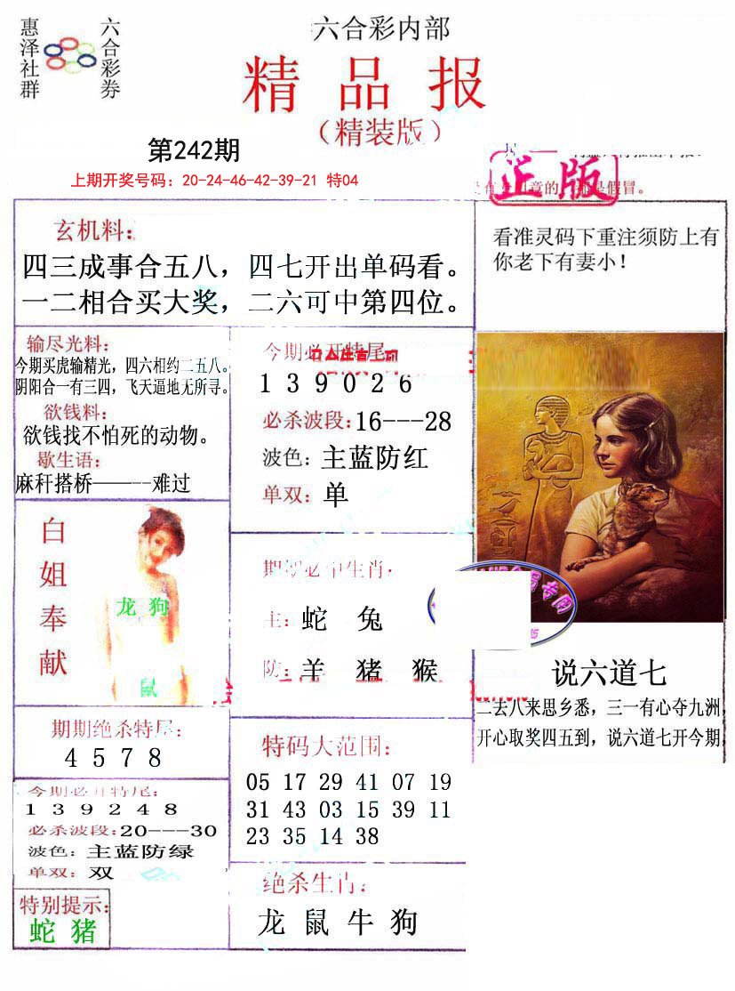 2024242期摇钱树