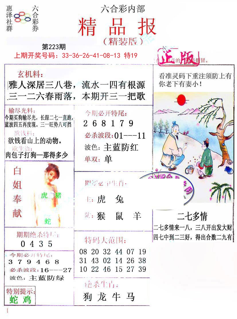 2024223期摇钱树