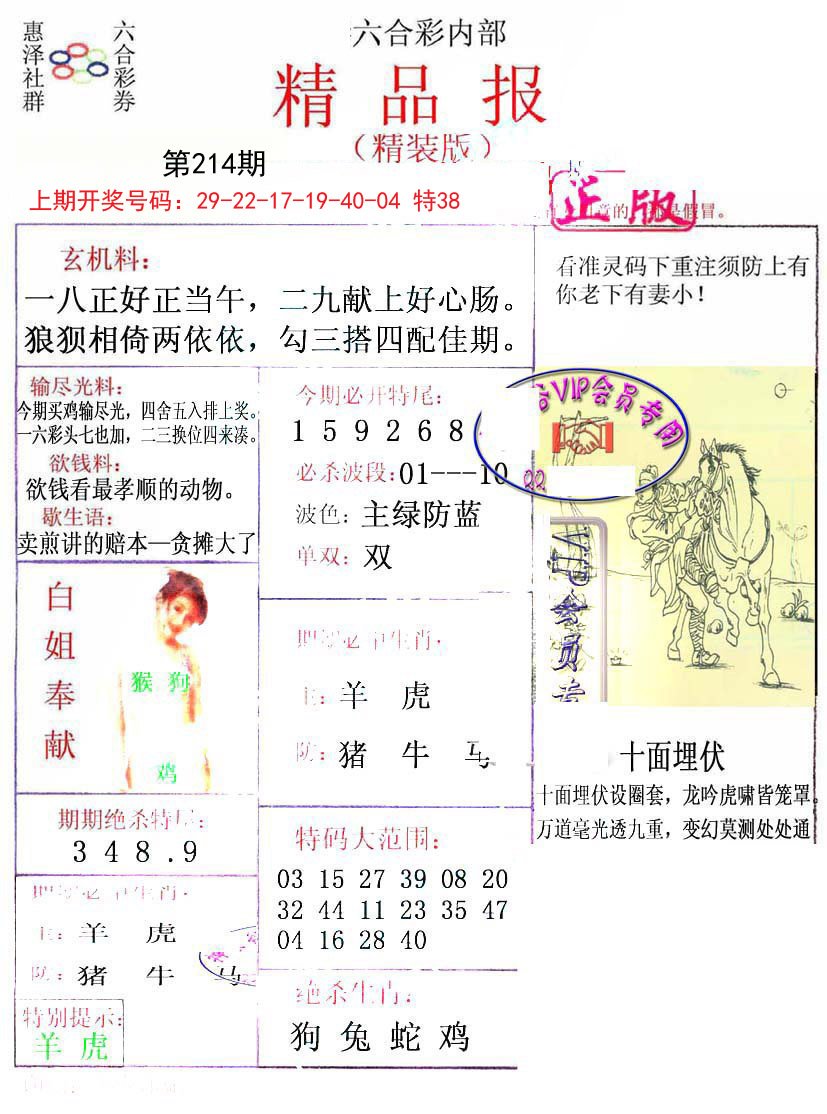 2024214期摇钱树