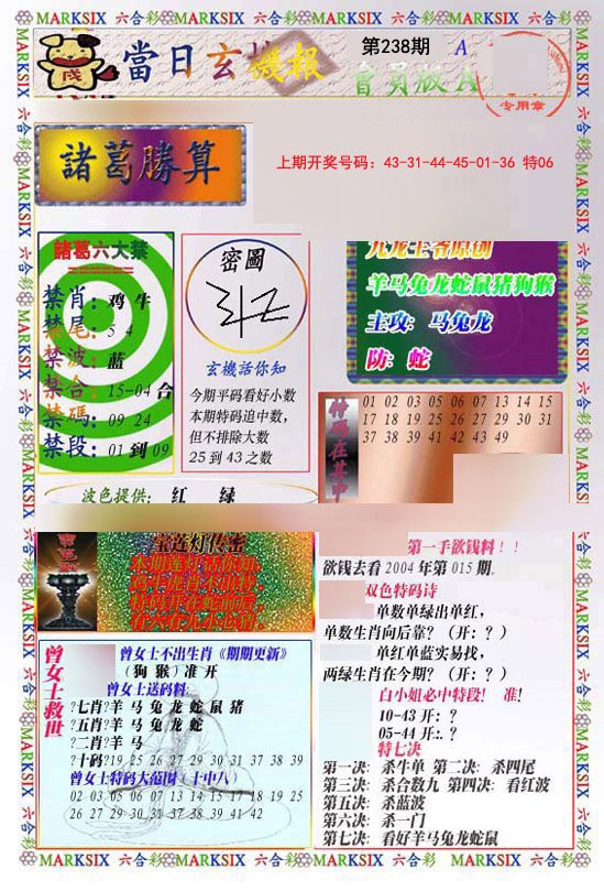 2024238期当日玄机-1