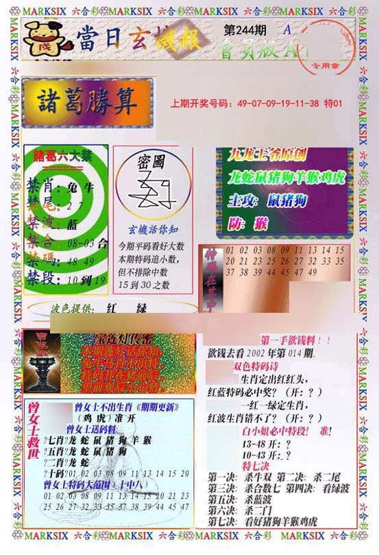 2024244期当日玄机-1