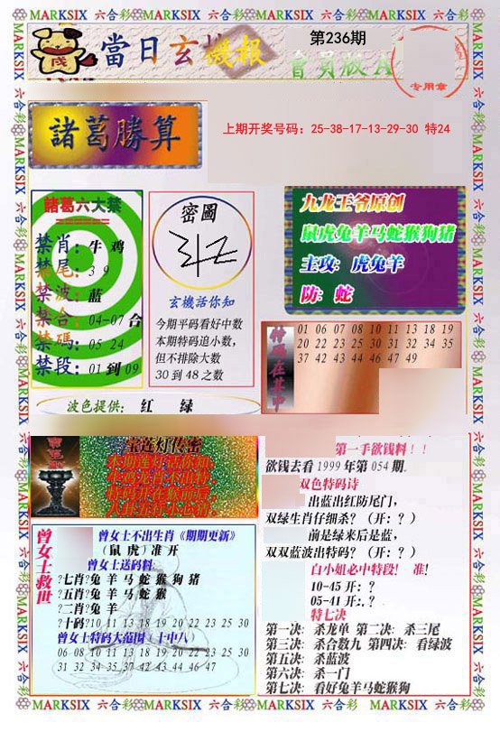 2024236期当日玄机-1