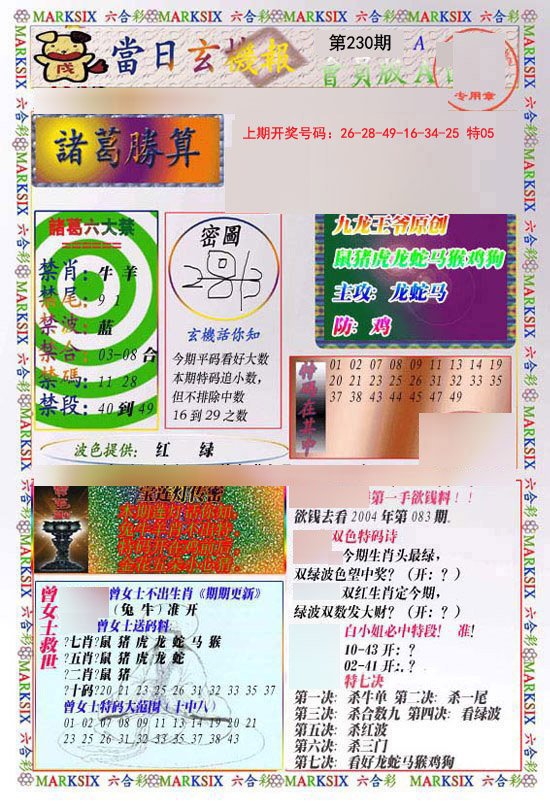 2024230期当日玄机-1
