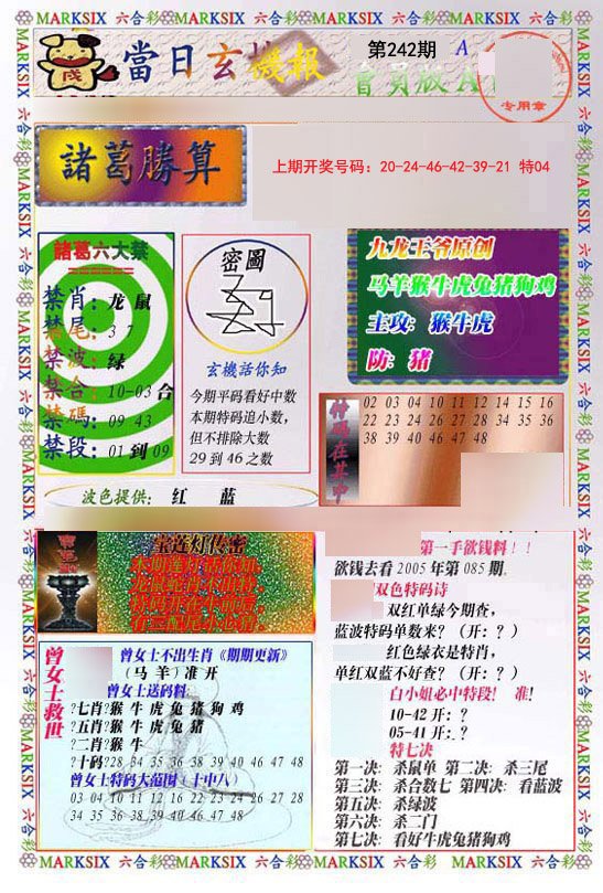 2024242期当日玄机-1