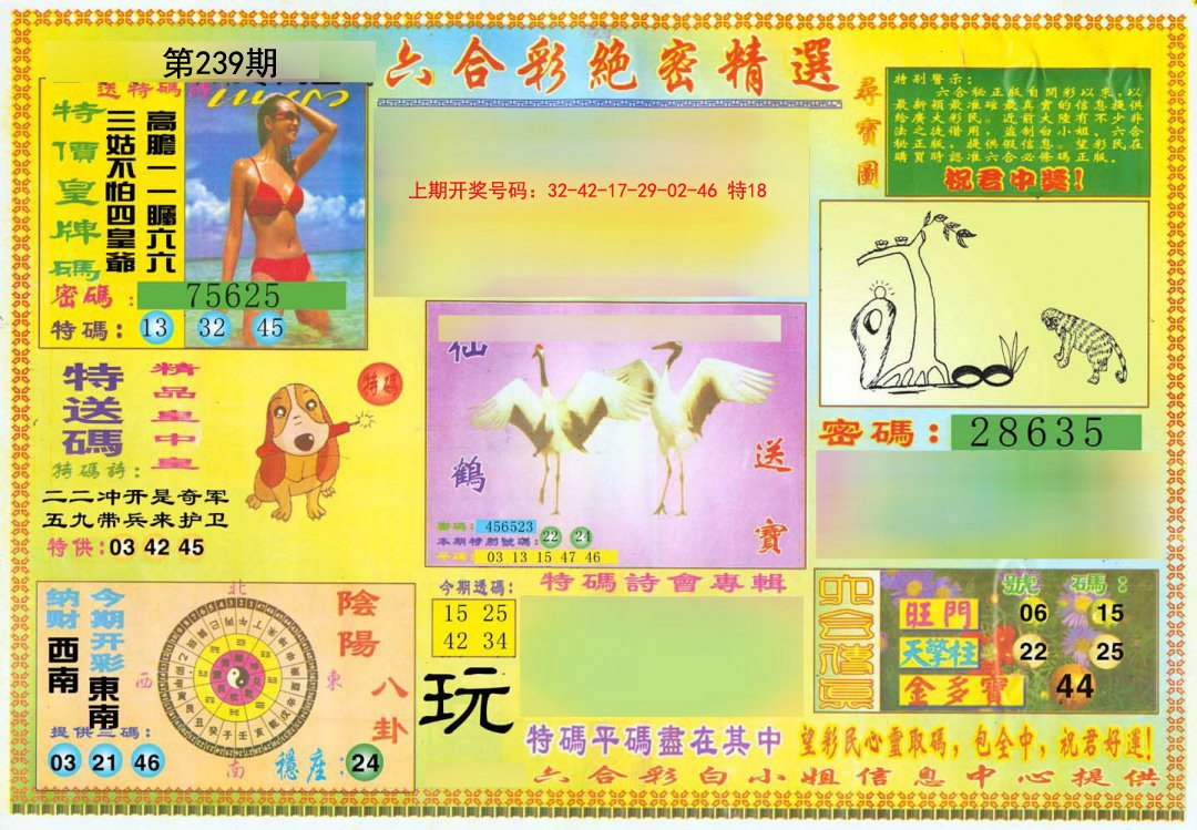 2024239期绝密精选A