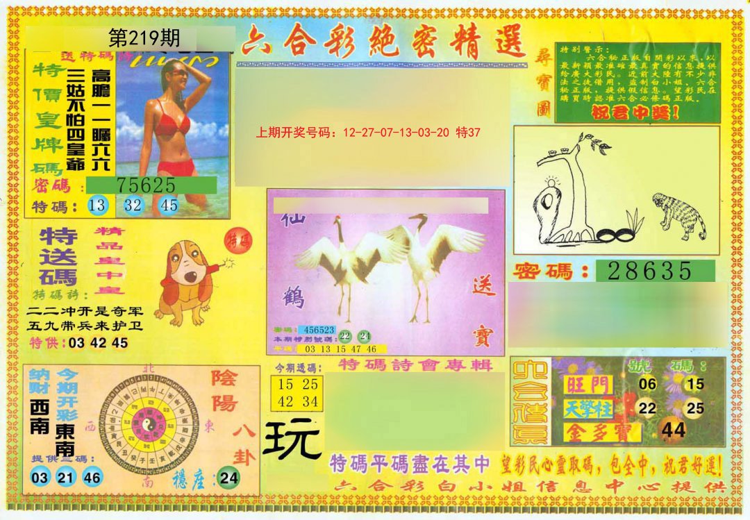 2024219期绝密精选A
