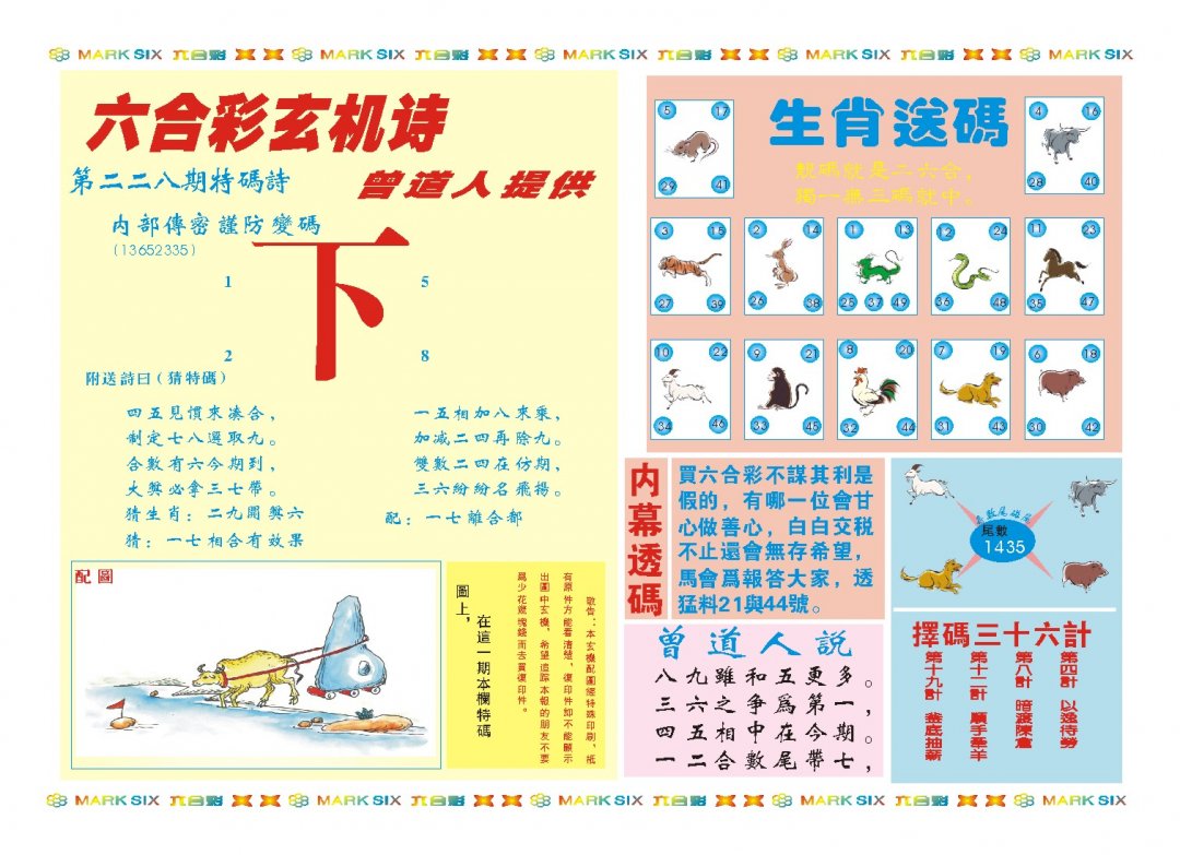 2024228期新曾道人内幕B