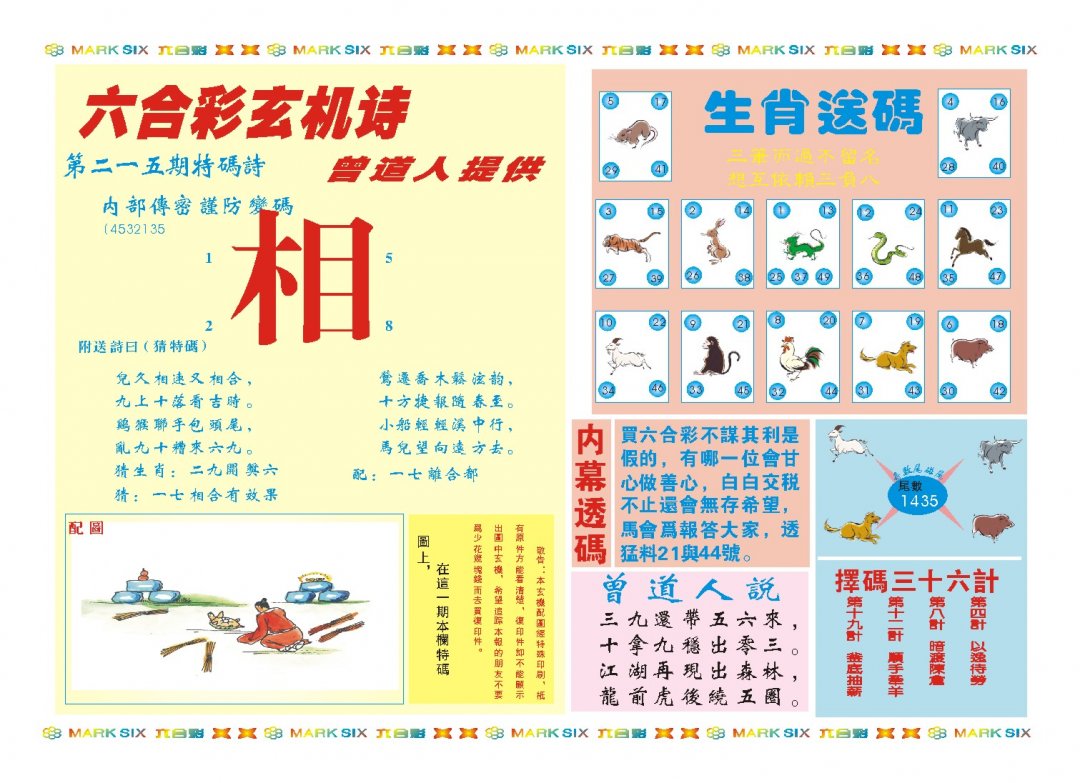 2024215期新曾道人内幕B