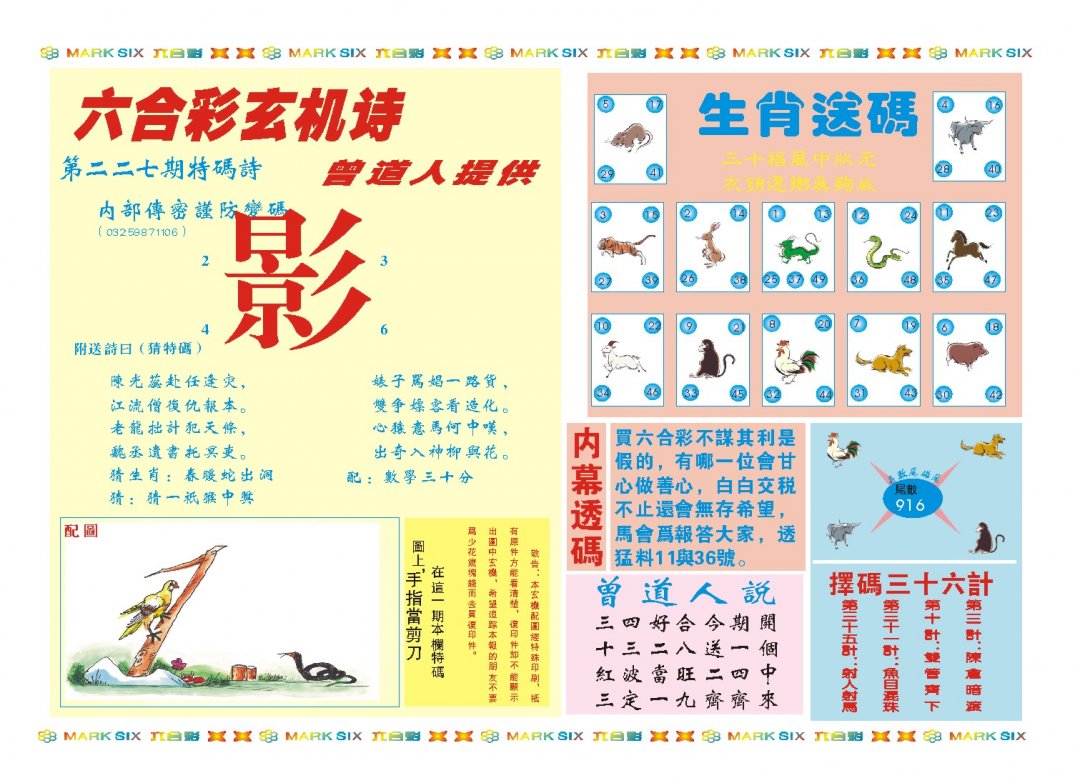2024227期新曾道人内幕B