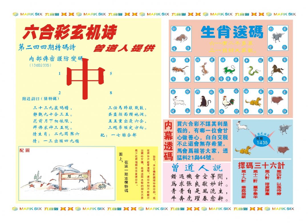 2024244期新曾道人内幕B